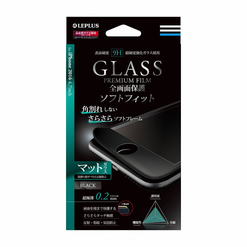 iPhone7 ガラスフィルム 「GLASS PREMIUM FILM」 全画面保護 ソフトフィット(つや消しフレーム) ブラック/マット 0.2mm