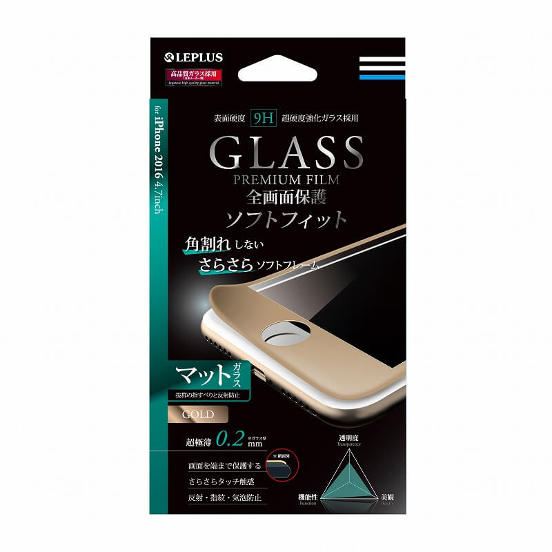 iPhone7 ガラスフィルム 「GLASS PREMIUM FILM」 全画面保護 ソフトフィット(つや消しフレーム) ゴールド/マット 0.2mm