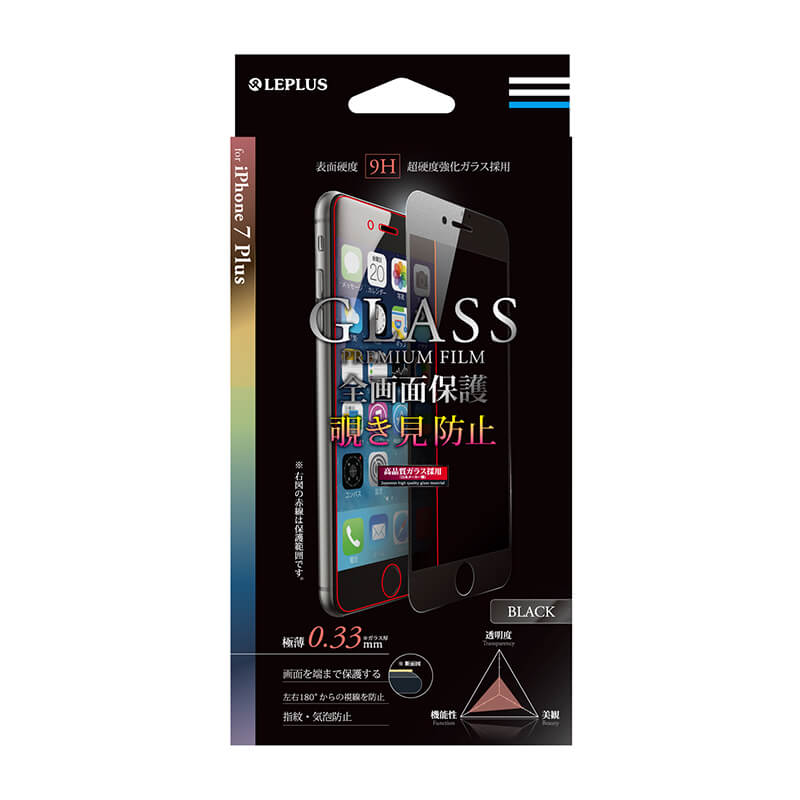 iPhone7 Plus ガラスフィルム 「GLASS PREMIUM FILM」 全画面保護 覗き見防止 ブラック 0.33mm