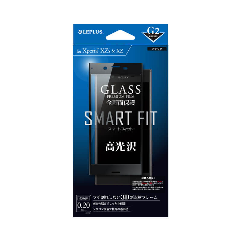 Xperia(TM) XZ/XZs SO-03J/SOV35/SoftBank ガラスフィルム 「GLASS PREMIUM FILM」 全画面保護 SMART FIT ブラック/高光沢/[G2] 0.2mm