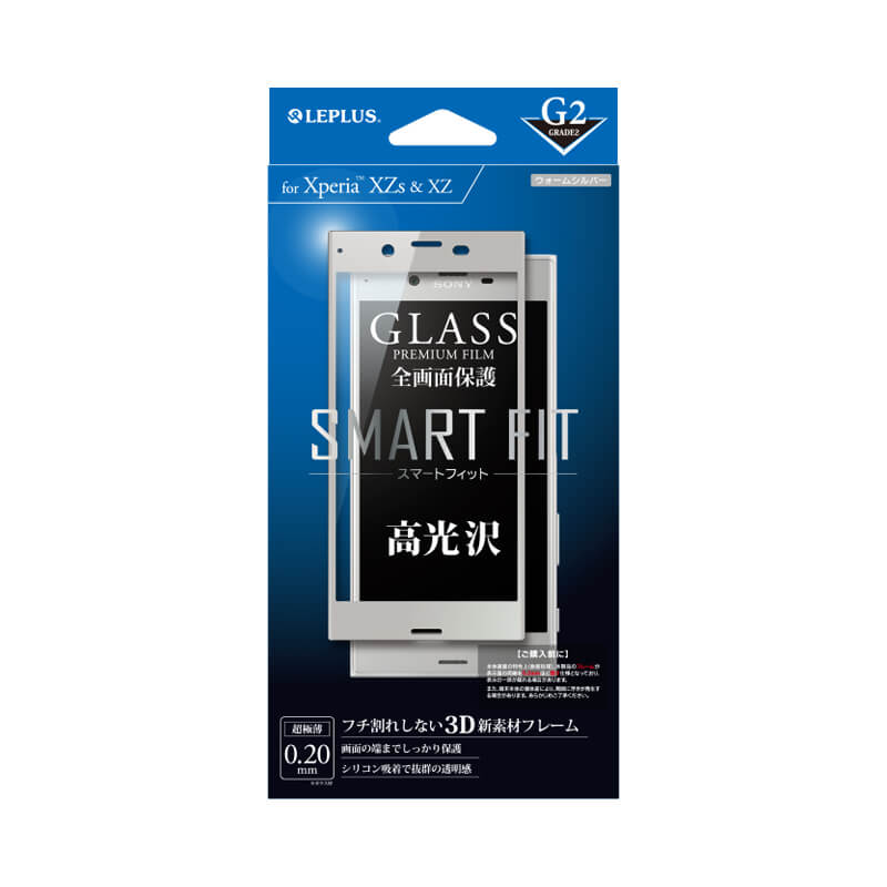 Xperia(TM) XZ/XZs SO-03J/SOV35/SoftBank ガラスフィルム 「GLASS PREMIUM FILM」 全画面保護 SMART FIT ウォームシルバー/高光沢/[G2] 0.2mm