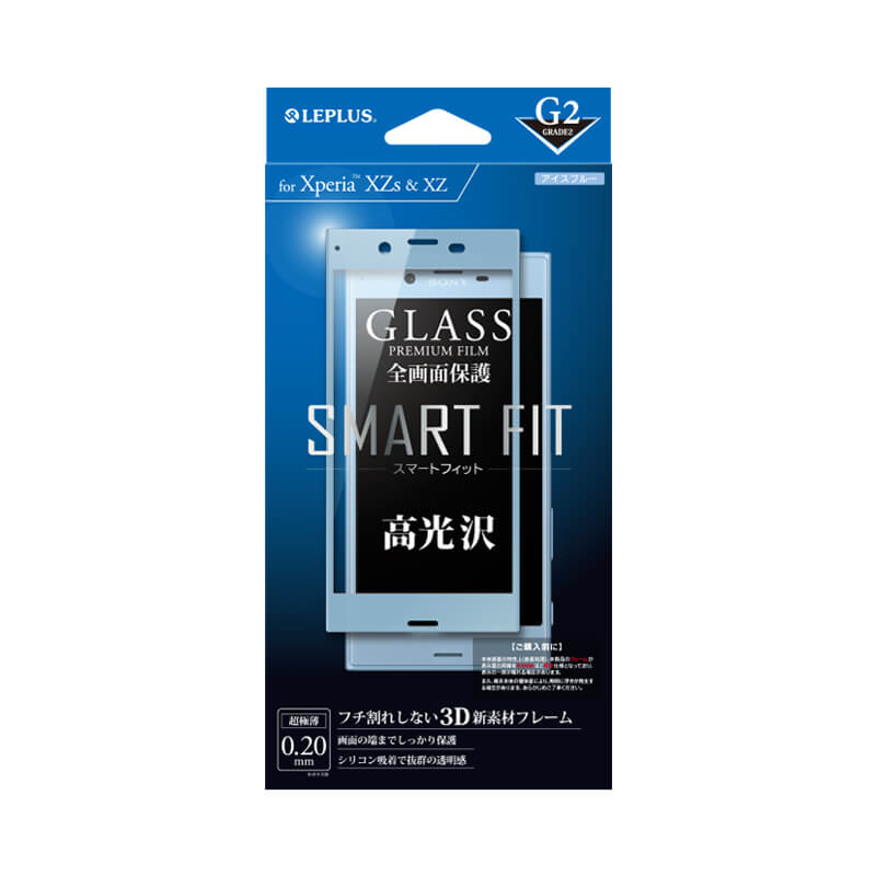 Xperia(TM) XZ/XZs SO-03J/SOV35/SoftBank ガラスフィルム 「GLASS PREMIUM FILM」 全画面保護 SMART FIT アイスブルー/高光沢/[G2] 0.2mm