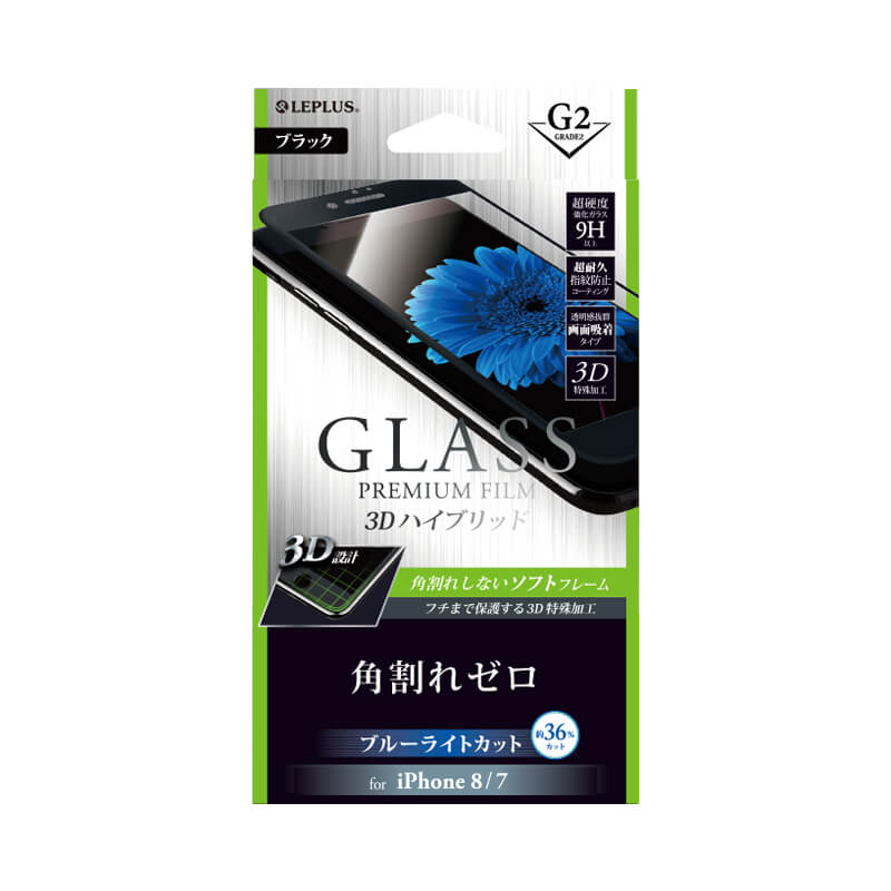 iPhone 8/7 ガラスフィルム 「GLASS PREMIUM FILM」 3Dハイブリッド ブラック/高光沢/ブルーライトカット/[G2] 0.20mm