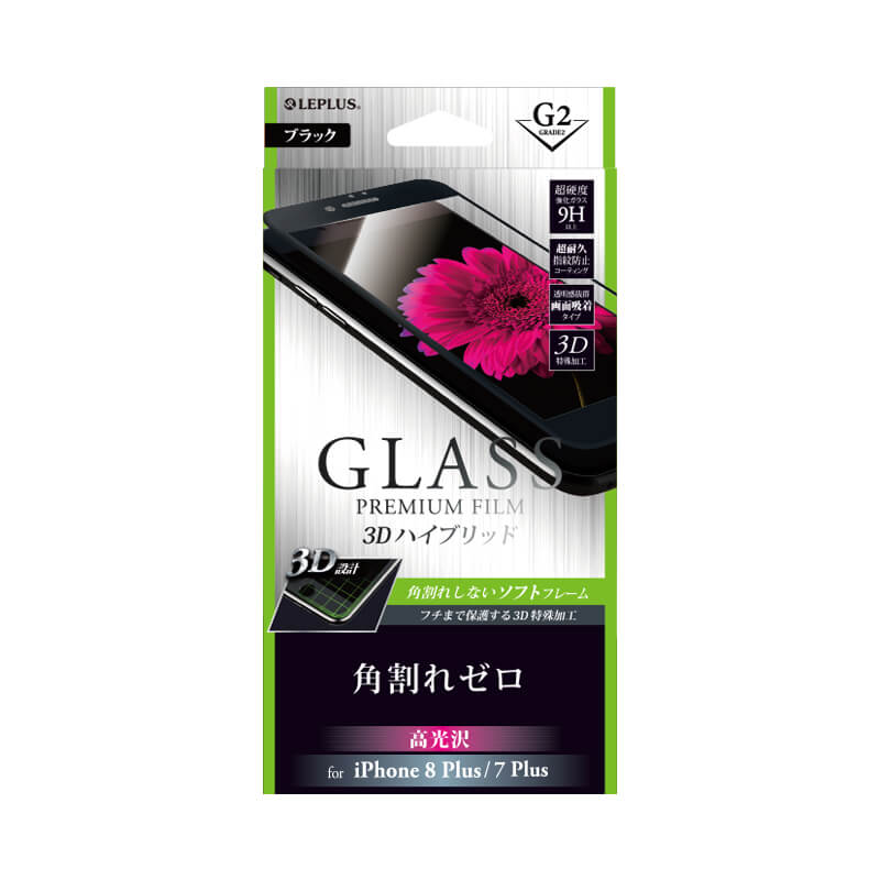 iPhone 8 Plus/7 Plus ガラスフィルム 「GLASS PREMIUM FILM」 3Dハイブリッド ブラック/高光沢/[G2] 0.20mm