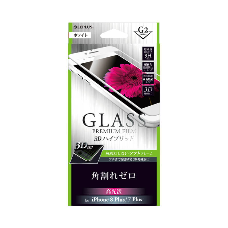 iPhone 8 Plus/7 Plus ガラスフィルム 「GLASS PREMIUM FILM」 3Dハイブリッド ホワイト/高光沢/[G2] 0.20mm