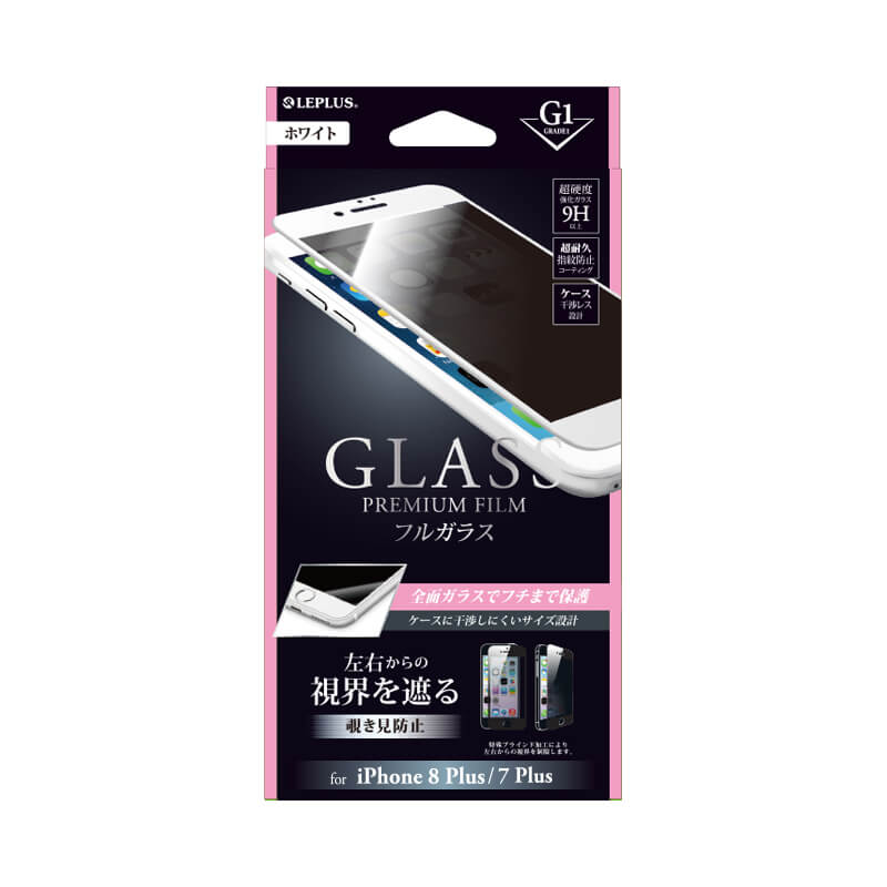 iPhone 8 Plus/7 Plus ガラスフィルム 「GLASS PREMIUM FILM」 フルガラス ホワイト/高光沢/覗き見防止/[G1] 0.33mm