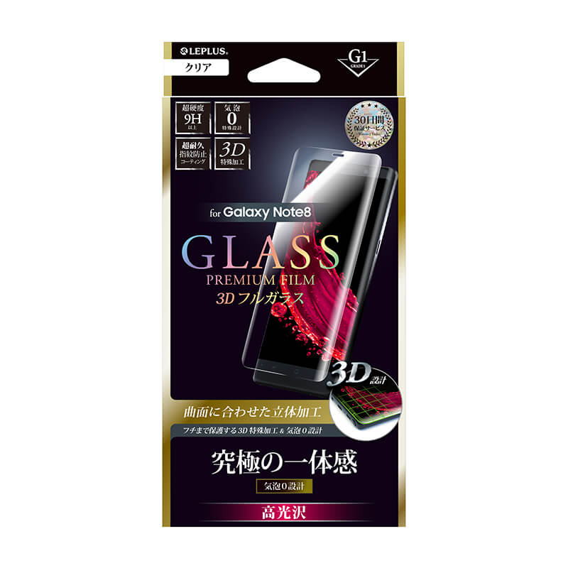 Galaxy Note8 SC-01K/SCV37 ガラスフィルム 「GLASS PREMIUM FILM」 3Dフルガラス クリア/高光沢/[G1] 0.33mm