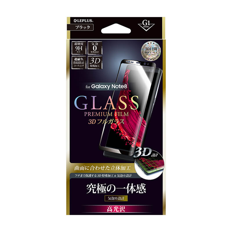 Galaxy Note8 SC-01K/SCV37 ガラスフィルム 「GLASS PREMIUM FILM」 3Dフルガラス ブラック/高光沢/[G1] 0.33mm