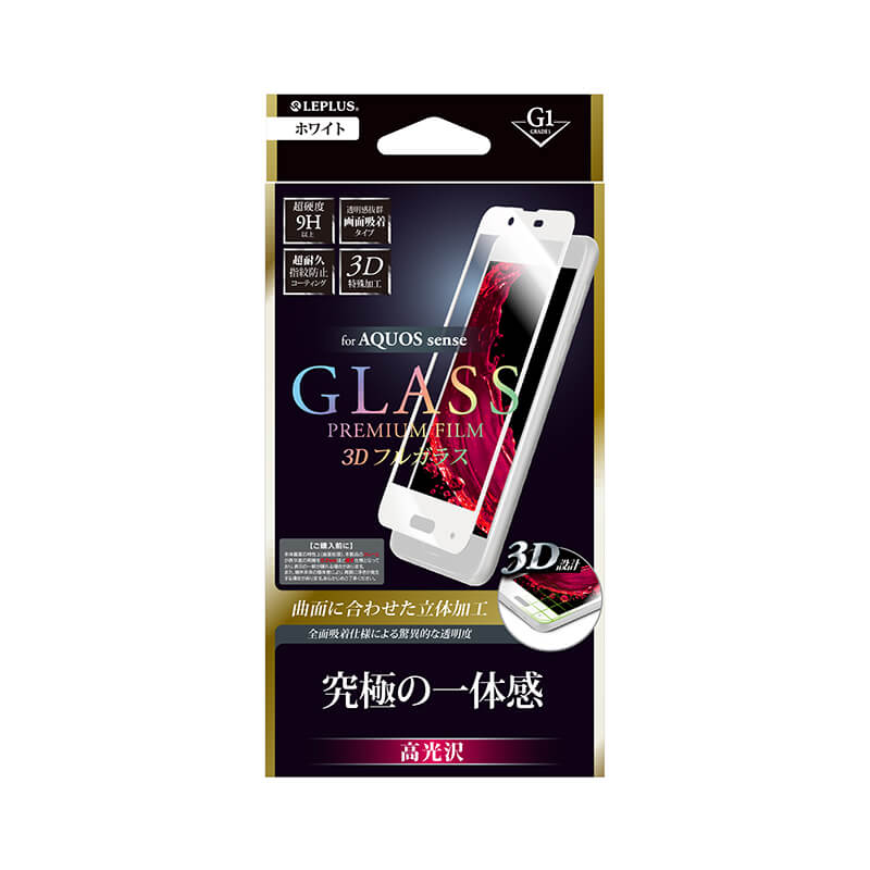 AQUOS sense SH-01K/SHV40 ガラスフィルム 「GLASS PREMIUM FILM」 3Dフルガラス ホワイト/高光沢/[G1] 0.25mm