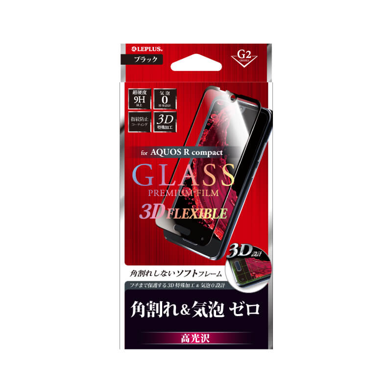 AQUOS R compact SHV41/SoftBank ガラスフィルム 「GLASS PREMIUM FILM」 3DFLEXIBLE ブラック/高光沢/[G2] 0.20mm