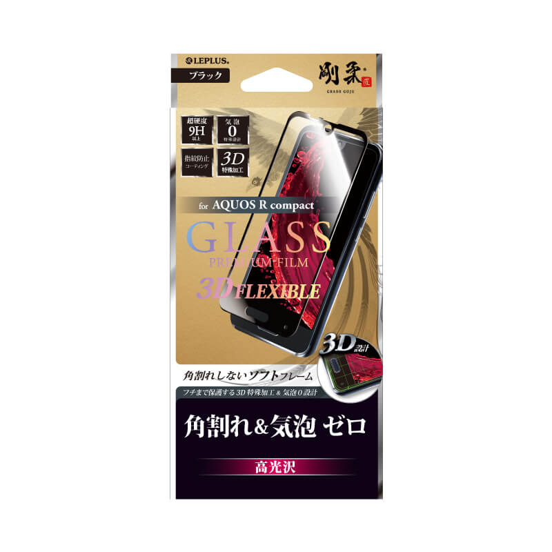 AQUOS R compact SHV41/SoftBank 【30日間保証】 ガラスフィルム 「GLASS PREMIUM FILM」 3DFLEXIBLE  ブラック/高光沢/[剛柔] 0.20mm