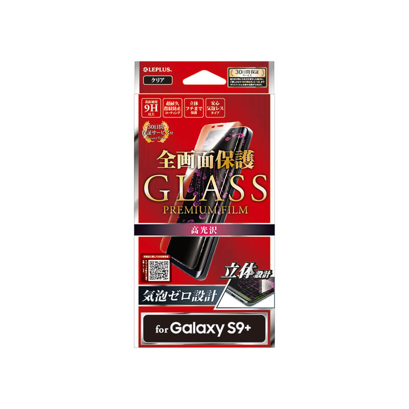 Galaxy S9+ SC-03K/SCV39 ガラスフィルム 「GLASS PREMIUM FILM」 全画面保護 クリア/高光沢/0.20mm