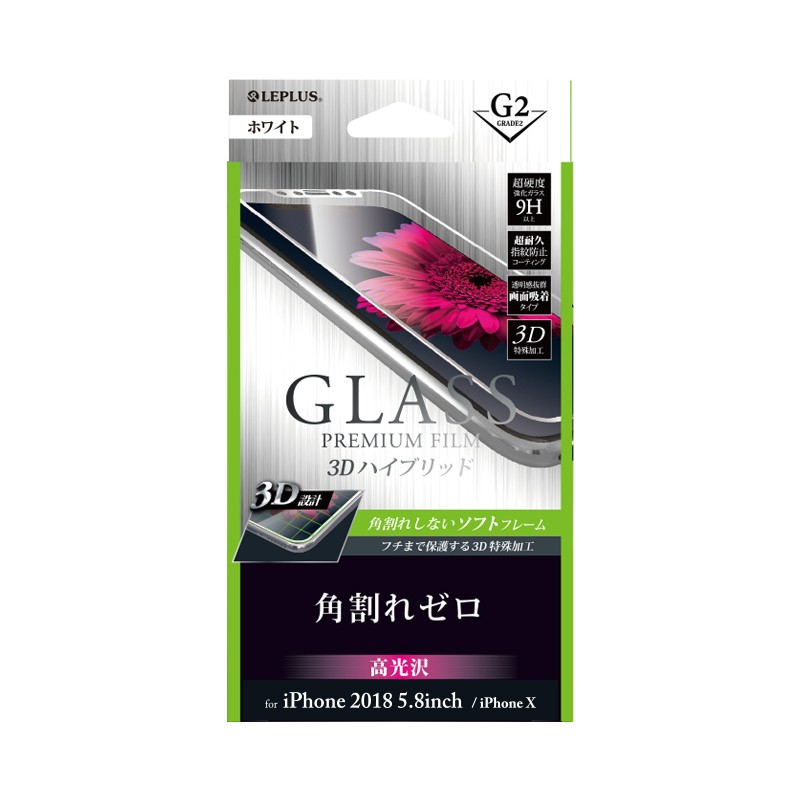 □iPhone XS/iPhone X  ガラスフィルム 「GLASS PREMIUM FILM」 3Dハイブリッド ホワイト/高光沢/[G2] 0.20mm
