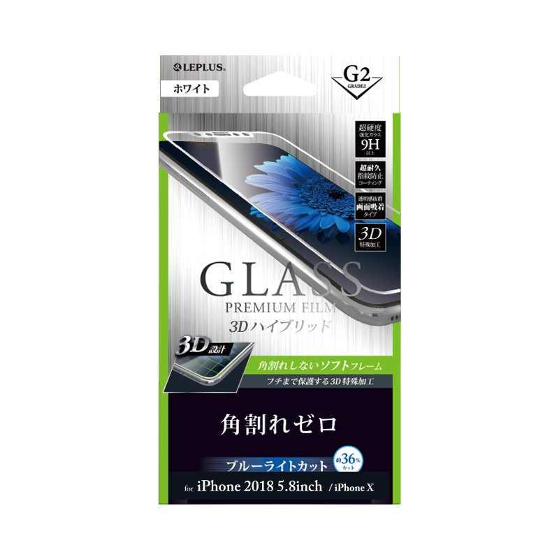 □iPhone XS/iPhone X  ガラスフィルム 「GLASS PREMIUM FILM」 3Dハイブリッド ホワイト/高光沢/ブルーライトカット/[G2] 0.20mm