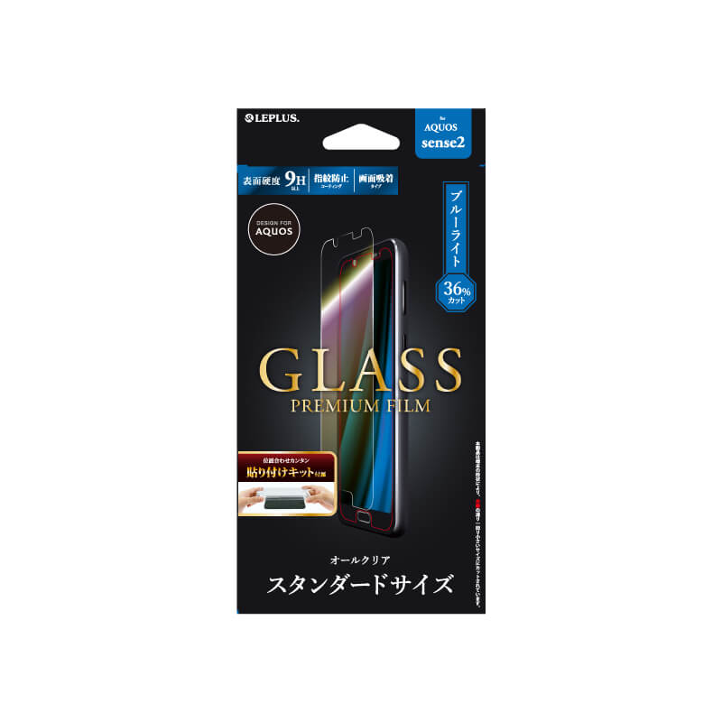 AQUOS sense2 SH-01L/SHV43 ガラスフィルム 「GLASS PREMIUM FILM」 スタンダードサイズ 高光沢/ブルーライトカット/0.33mm