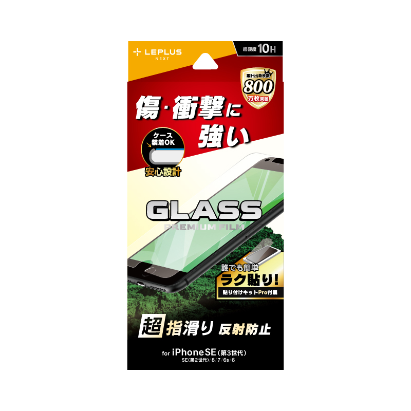 iPhone SE (第3世代)/SE (第2世代)/8/7/6s/6 ガラスフィルム「GLASS PREMIUM FILM」 マット・反射防止