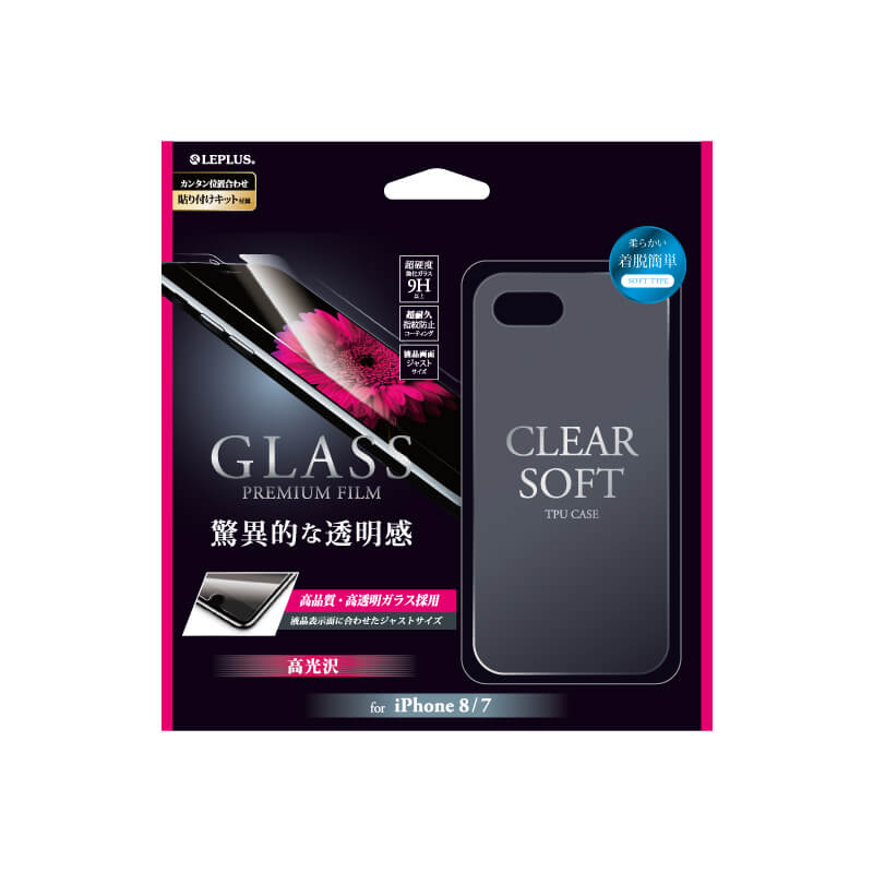 iPhone 8/7 ガラスフィルム+ソフトケース セット 「GLASS + CLEAR TPU」 通常 0.33mm＆クリア