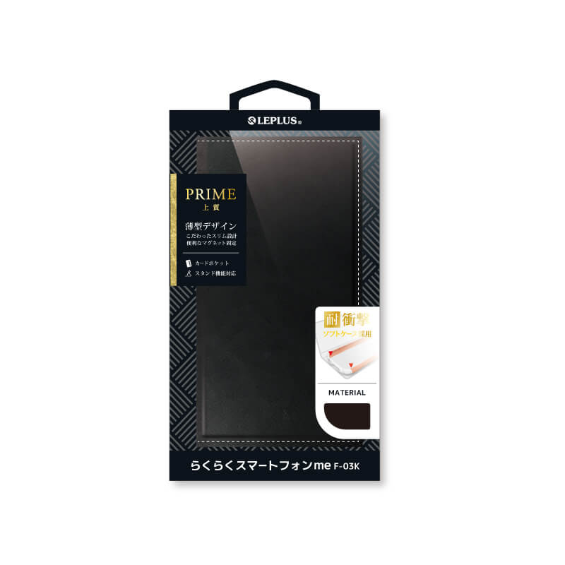らくらくスマートフォン me F-03K 薄型PUレザーフラップケース「PRIME」 ブラック