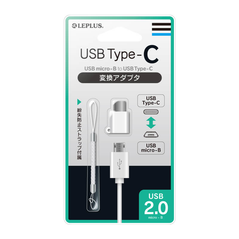 USB micro - B to USB Type - C 変換アダプタ　ストラップ付き