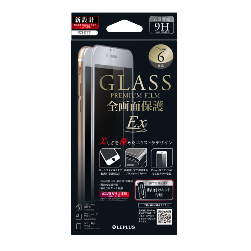 iPhone6 ガラスフィルム 全画面保護「EX」 貼付けキット付 ホワイト