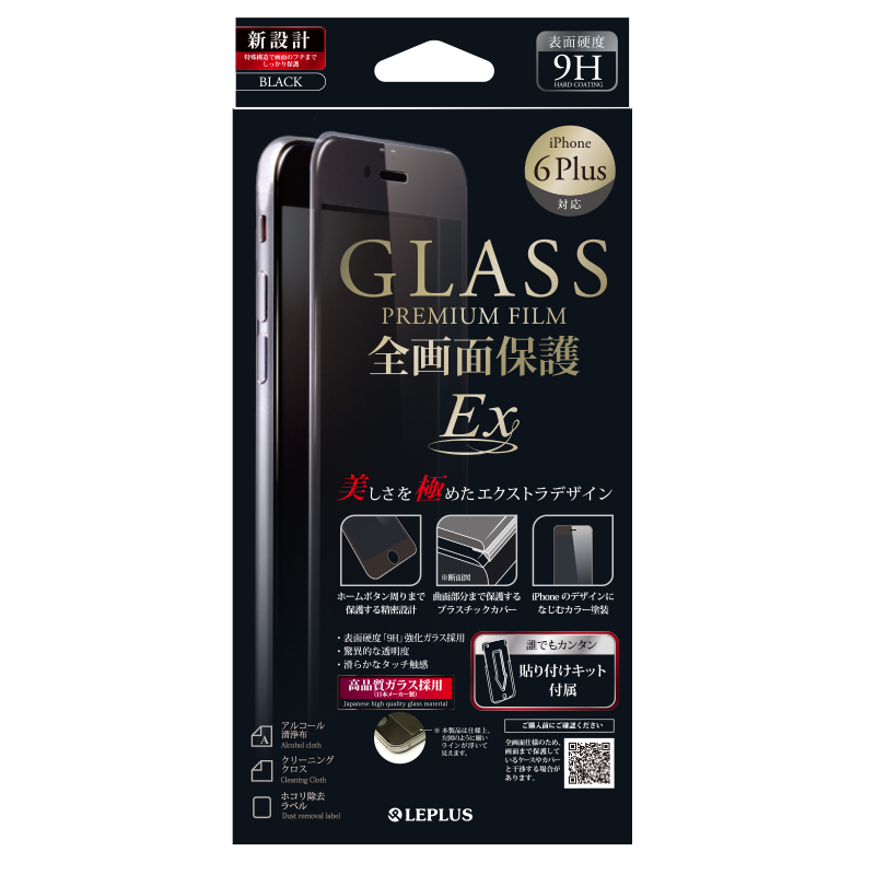 iPhone6 Plus ガラスフィルム 全画面保護「EX」 貼付けキット付 ブラック