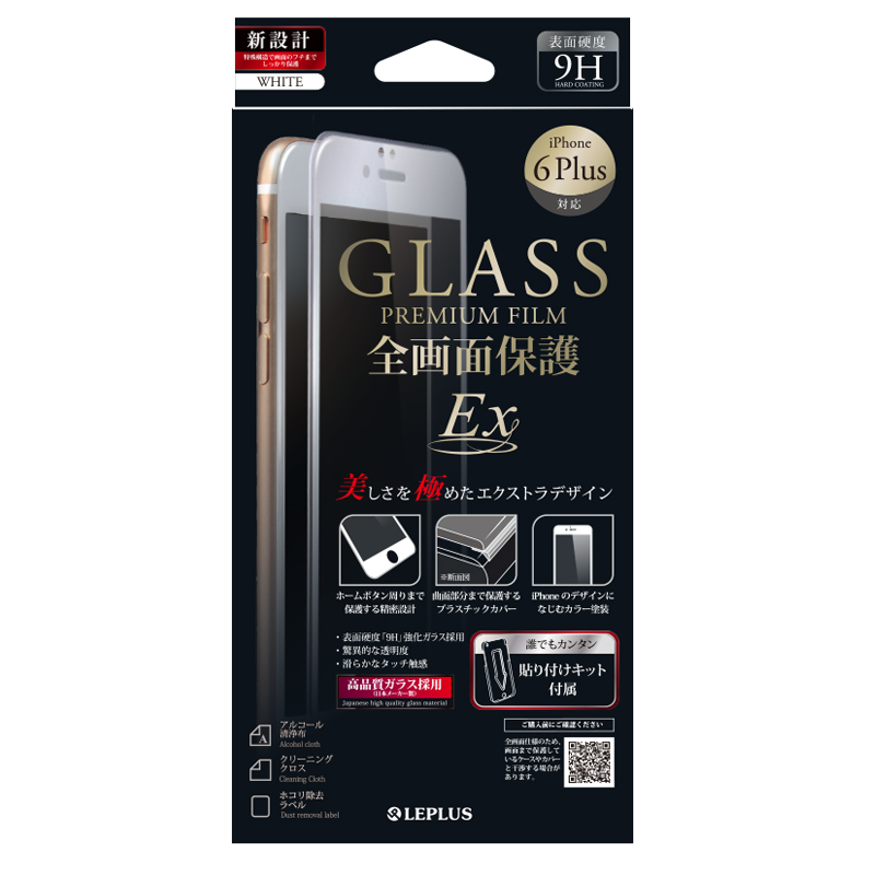 iPhone6 Plus ガラスフィルム 全画面保護「EX」 貼付けキット付 ホワイト
