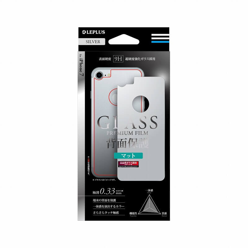 iPhone7 ガラスフィルム 「GLASS PREMIUM FILM」 背面保護 マットシルバー 0.33mm