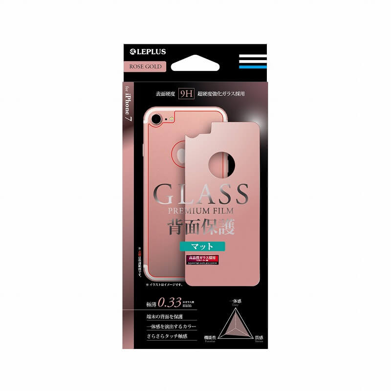 iPhone7 ガラスフィルム 「GLASS PREMIUM FILM」 背面保護 マットローズゴールド 0.33mm