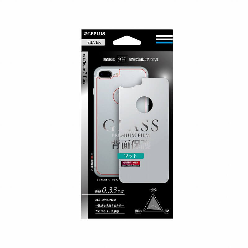 iPhone7 Plus ガラスフィルム 「GLASS PREMIUM FILM」 背面保護 マットシルバー 0.33mm