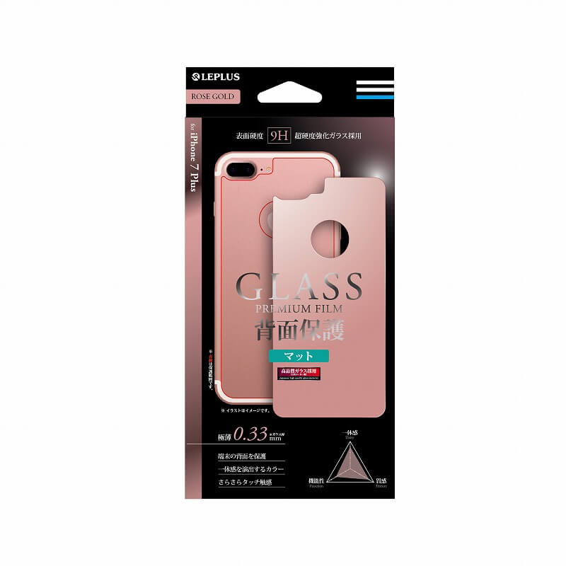 iPhone7 Plus ガラスフィルム 「GLASS PREMIUM FILM」 背面保護 マットローズゴールド 0.33mm