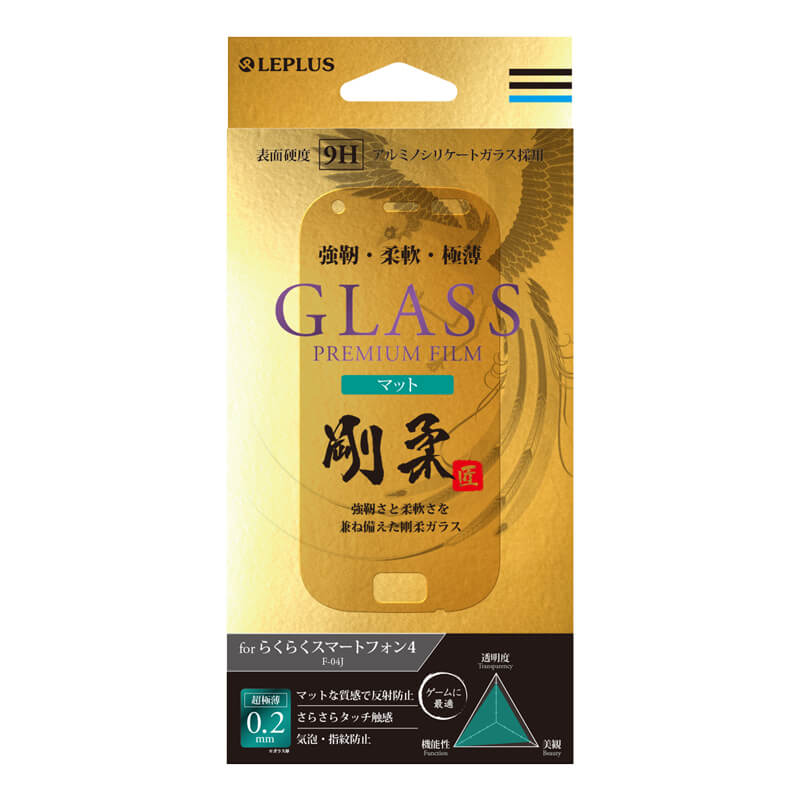らくらくスマートフォン4 F-04J ガラスフィルム 「GLASS PREMIUM FILM」 剛柔ガラス マット 0.2mm