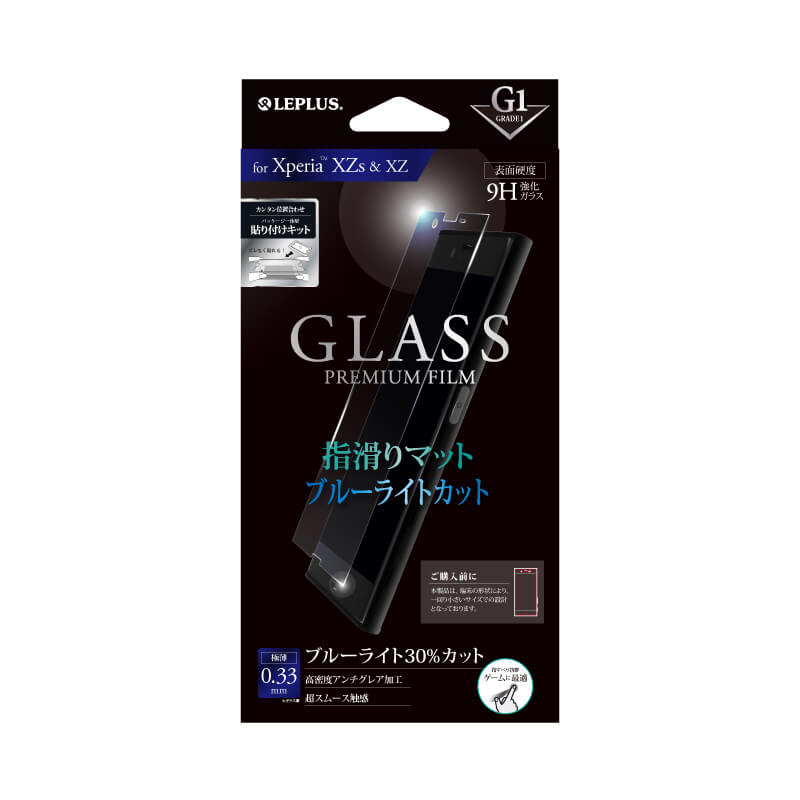 Xperia(TM) XZ/XZs SO-03J/SOV35/SoftBank ガラスフィルム 「GLASS PREMIUM FILM」 指滑りマット/ブルーライトカット/[G1] 0.33mm