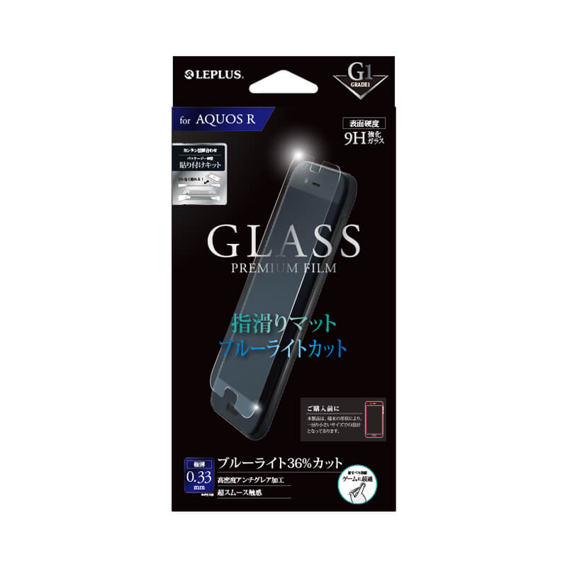AQUOS R SH-03J/SHV39/SoftBank ガラスフィルム 「GLASS PREMIUM FILM」 指滑りマット/ブルーライトカット/[G1] 0.33mm