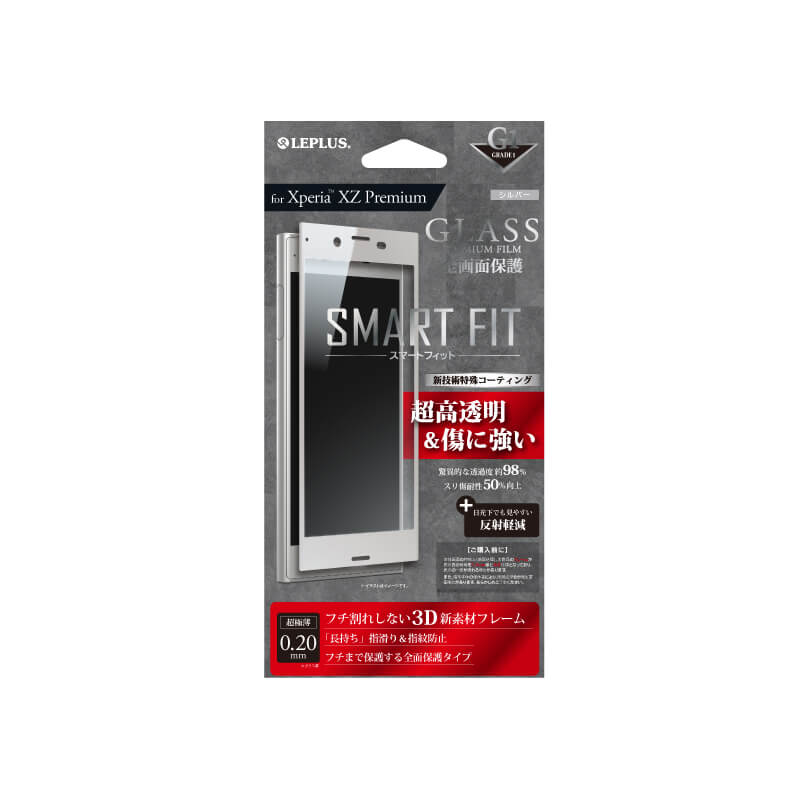 Xperia(TM) XZ Premium SO-04J ガラスフィルム 「GLASS PREMIUM FILM」 全画面保護 SMART FIT シルバー/超高透明/傷に強い/反射軽減 0.2mm