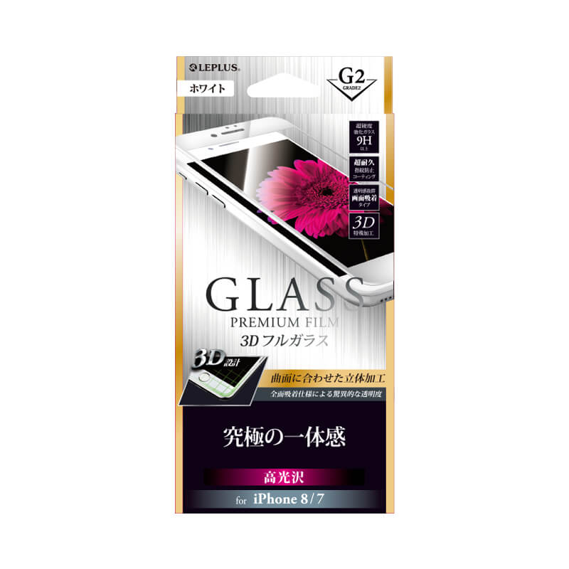 iPhone 8/7 ガラスフィルム 「GLASS PREMIUM FILM」 3Dフルガラス ホワイト/高光沢/[G2] 0.33mm