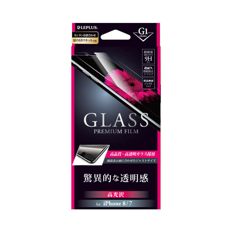 iPhone 8/7 ガラスフィルム 「GLASS PREMIUM FILM」 高光沢/[G1] 0.33mm