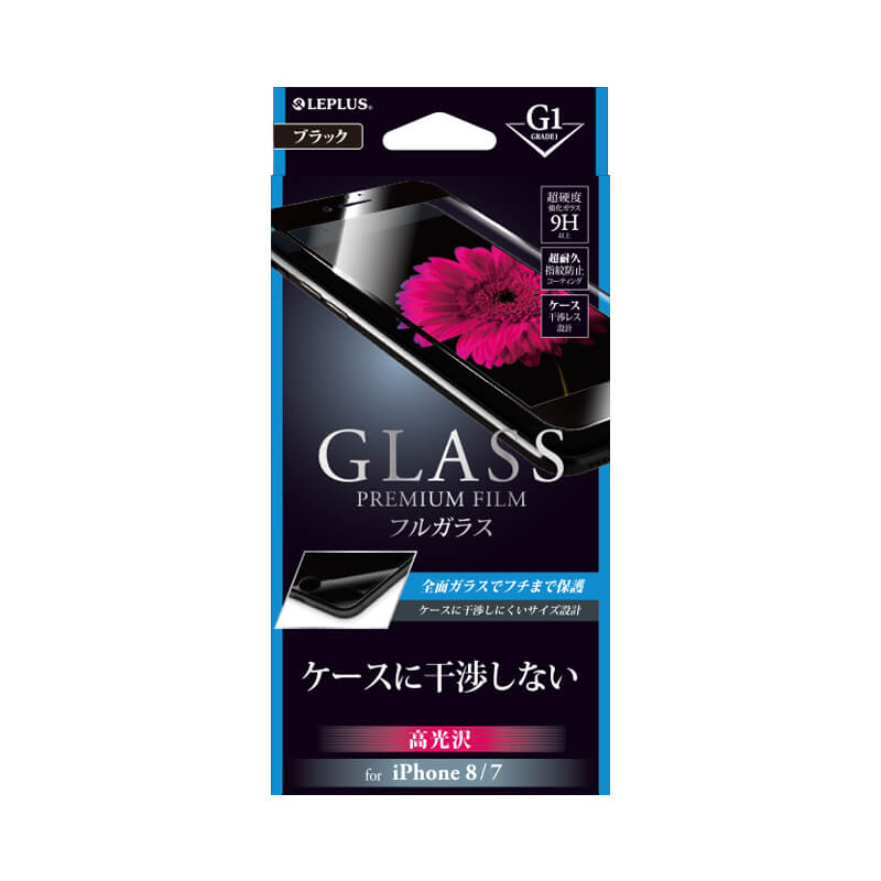 iPhone 8/7 ガラスフィルム 「GLASS PREMIUM FILM」 フルガラス ブラック/高光沢/[G1] 0.33mm