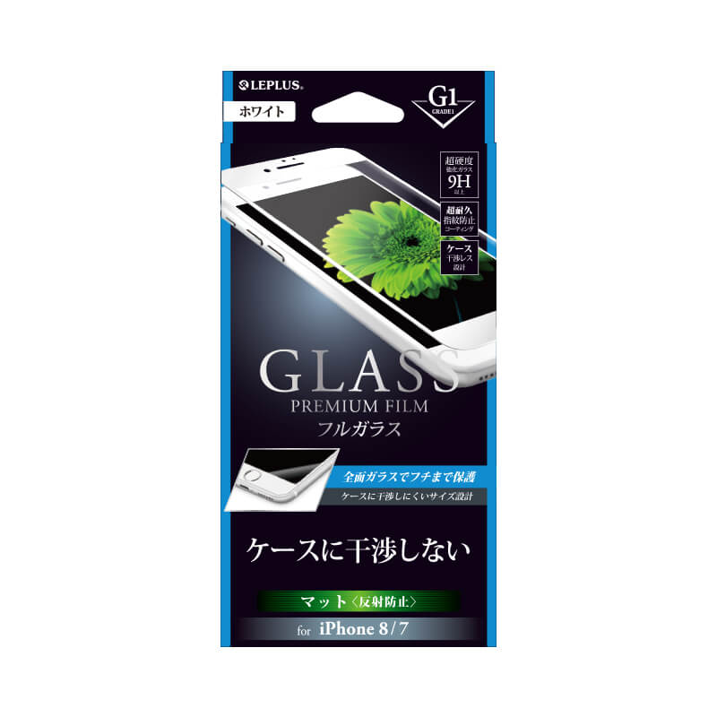 iPhone 8/7 ガラスフィルム 「GLASS PREMIUM FILM」 フルガラス ホワイト/マット・反射防止/[G1] 0.33mm