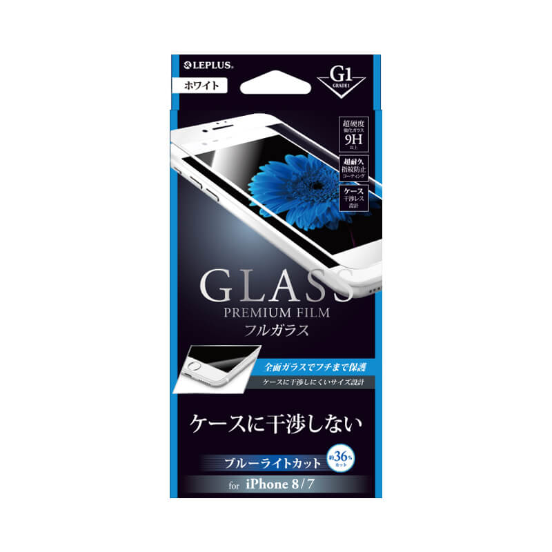 iPhone 8/7 ガラスフィルム 「GLASS PREMIUM FILM」 フルガラス ホワイト/高光沢/ブルーライトカット/[G1] 0.33mm