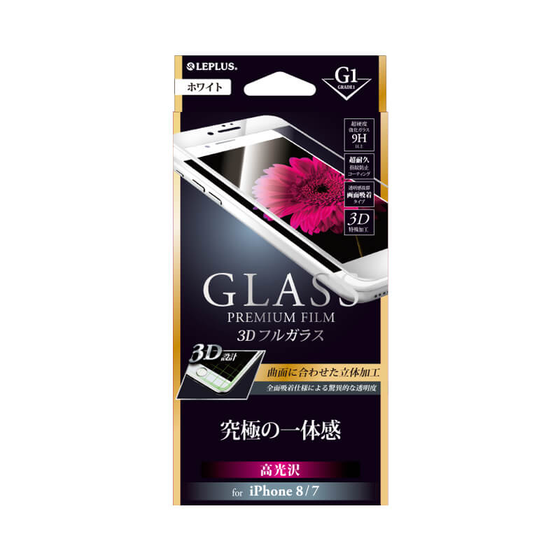 iPhone 8/7 ガラスフィルム 「GLASS PREMIUM FILM」 3Dフルガラス ホワイト/高光沢/[G1] 0.33mm