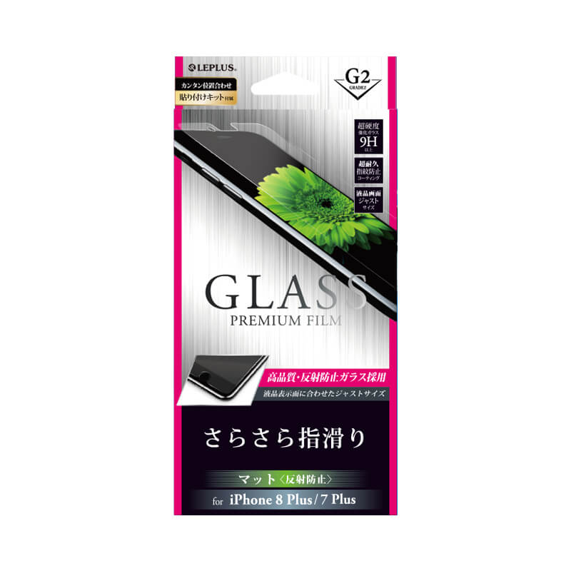 iPhone 8 Plus/7 Plus ガラスフィルム 「GLASS PREMIUM FILM」 マット・反射防止/[G2] 0.33mm
