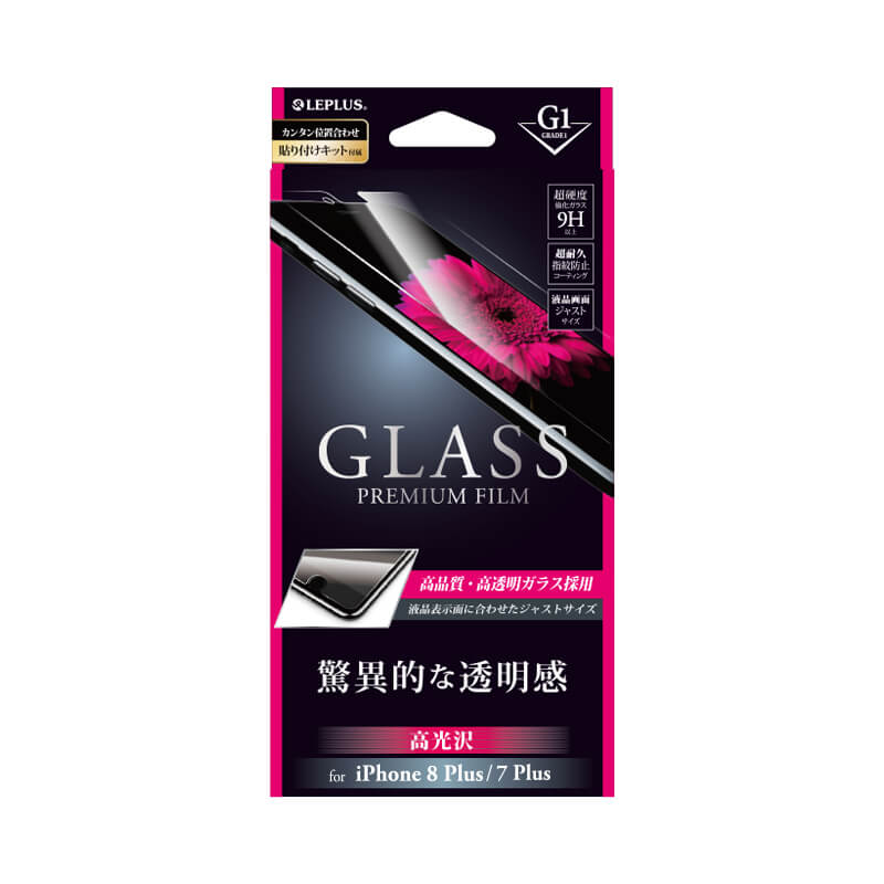 iPhone 8 Plus/7 Plus ガラスフィルム 「GLASS PREMIUM FILM」 高光沢/[G1] 0.33mm