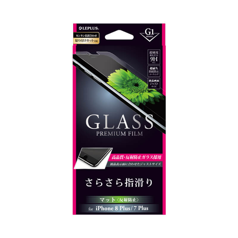 iPhone 8 Plus/7 Plus ガラスフィルム 「GLASS PREMIUM FILM」 マット・反射防止/[G1] 0.33mm