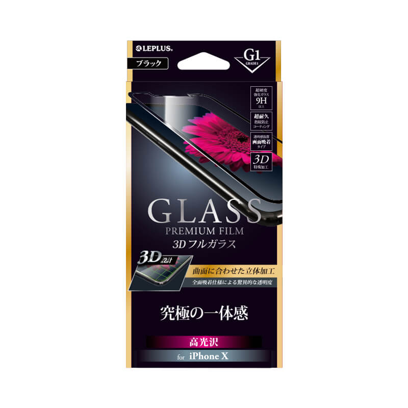 iPhone X ガラスフィルム 「GLASS PREMIUM FILM」 3Dフルガラス ブラック/高光沢/[G1] 0.33mm