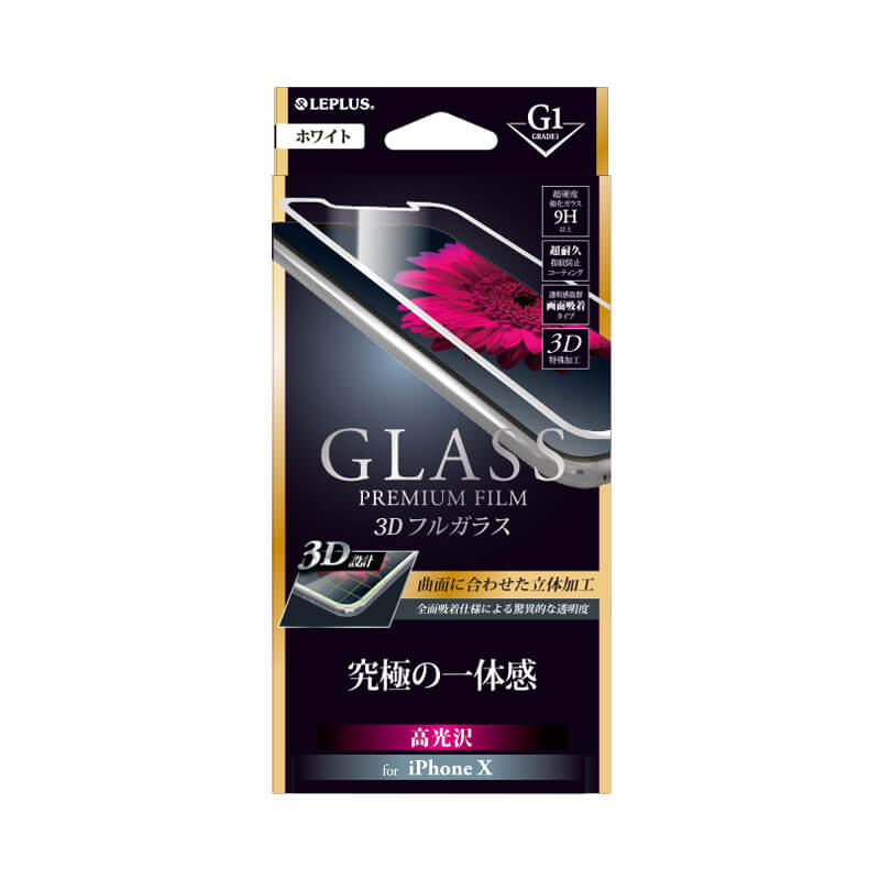 iPhone X ガラスフィルム 「GLASS PREMIUM FILM」 3Dフルガラス ホワイト/高光沢/[G1] 0.33mm