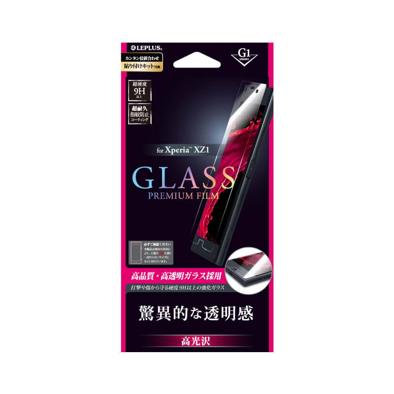 Xperia(TM) XZ1 SO-01K/SOV36/SoftBank ガラスフィルム 「GLASS PREMIUM FILM」 高光沢/[G1] 0.33mm
