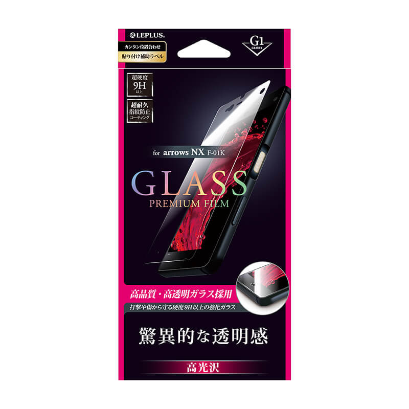 arrows NX F-01K ガラスフィルム 「GLASS PREMIUM FILM」 高光沢/[G1] 0.33mm