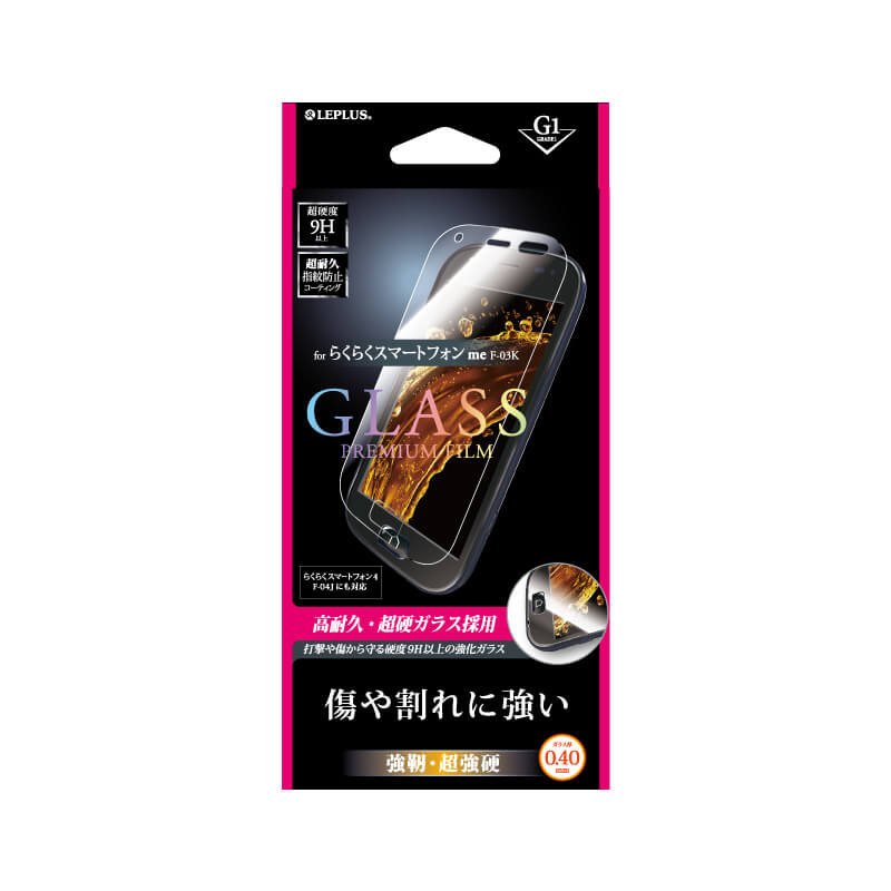 らくらくスマートフォン me F-03K/らくらくスマートフォン4 F-04J ガラスフィルム 「GLASS PREMIUM FILM」 高光沢/強靭・超強硬ガラス[G1]/0.40mm