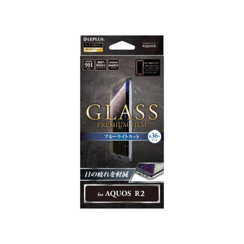 AQUOS R2 SH-03K/SHV42/SoftBank ガラスフィルム 「GLASS PREMIUM FILM」 高光沢/ブルーライトカット/0.33mm