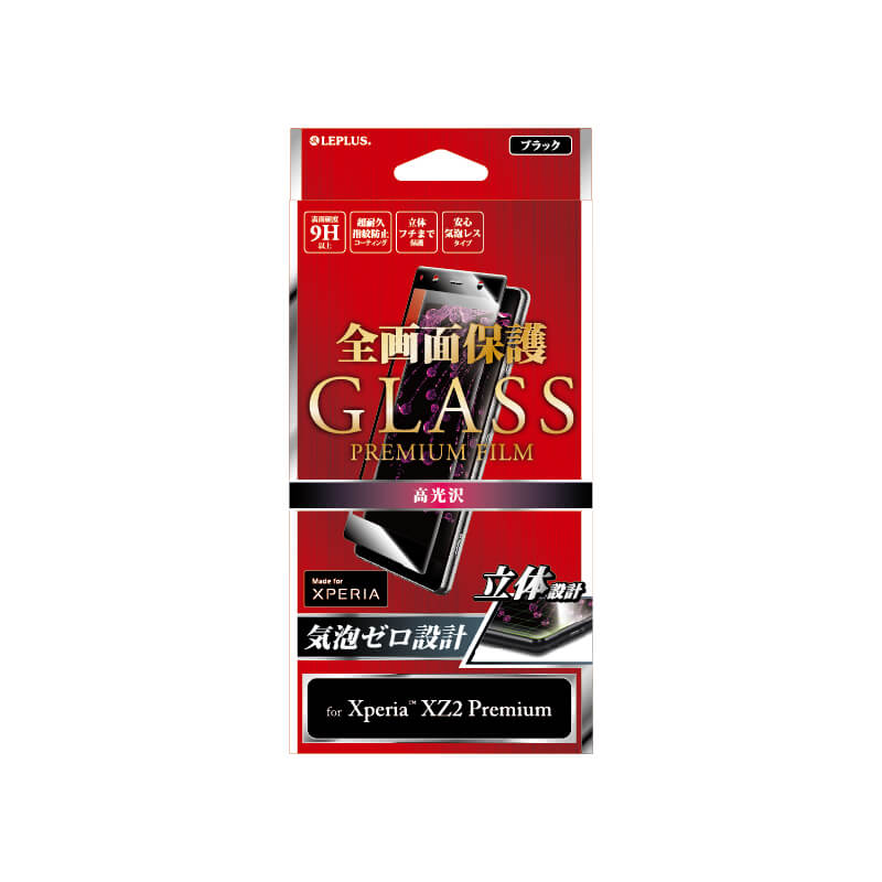 Xperia(TM) XZ2 Premium SO-04K/SOV38 ガラスフィルム 「GLASS PREMIUM FILM」 全画面保護 ブラック/高光沢/0.20mm